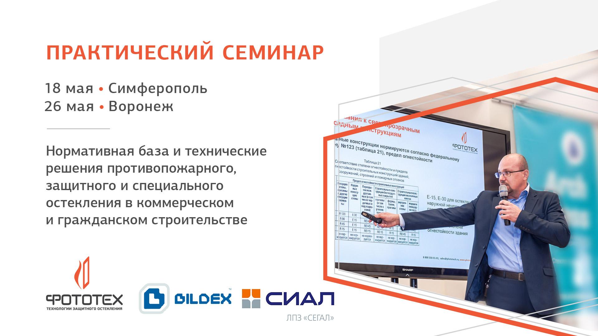 Воронеж Симферополь