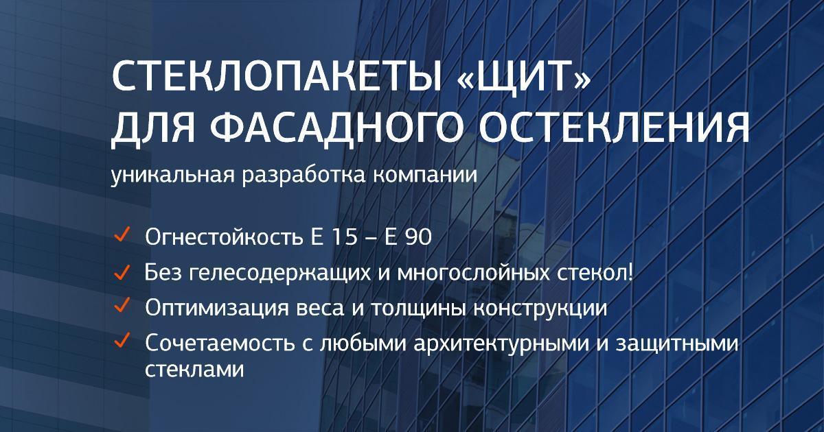 Фасадные стеклопакеты
