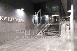 Установка противопожарных витражей на станции метро «Кунцевская»